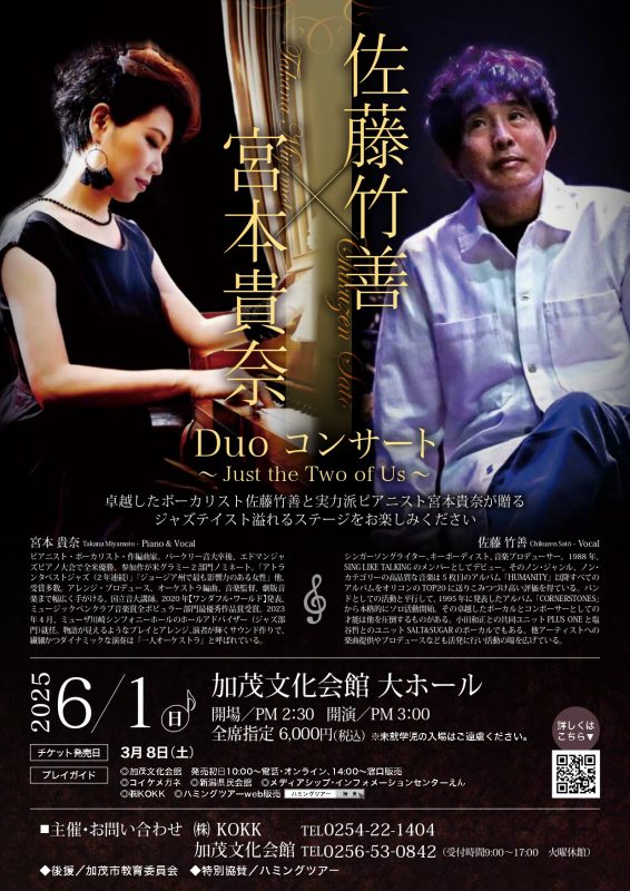 佐藤竹善×宮本貴奈　Duoコンサート<br />
～Just the Two of Us～ 画像
