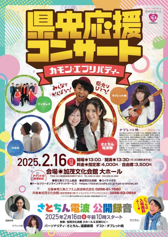 県央応援コンサート「カモンエブリバディー」 画像