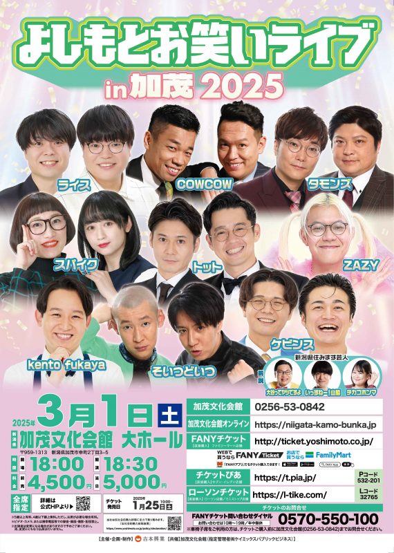 よしもとお笑いライブin加茂2025 画像